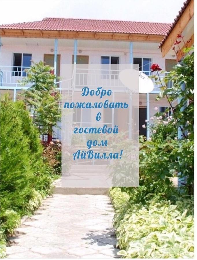 Гостевой Дом Айвилла Cholpon-Ata Exterior photo